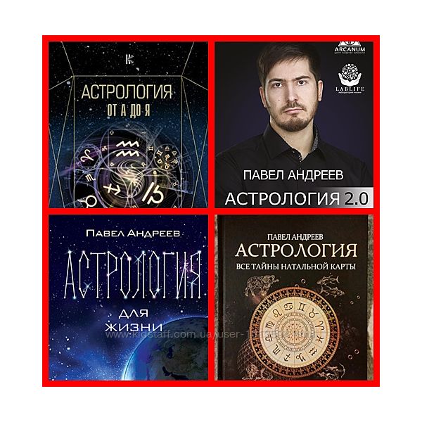 Астролог Павел Андреев Официальный Сайт