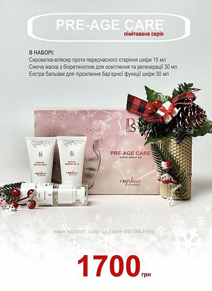 Подарунковий лімітований набір PRE-AGE CARE від Derma Series