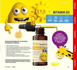 Вітамін d3 для діток з 1року