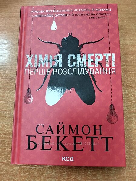 Хімія смерті Перше розслідування.