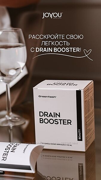Drain Booster Драйн в улучшенной форме
