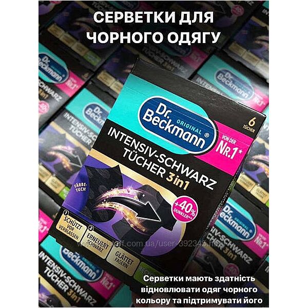 Німецькі серветки для відновлення чорних речей