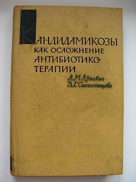 Кандидамикозы как осложнение антибиотикотерапии