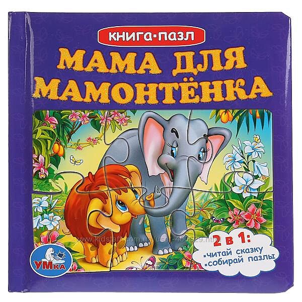 Книги-пазлы