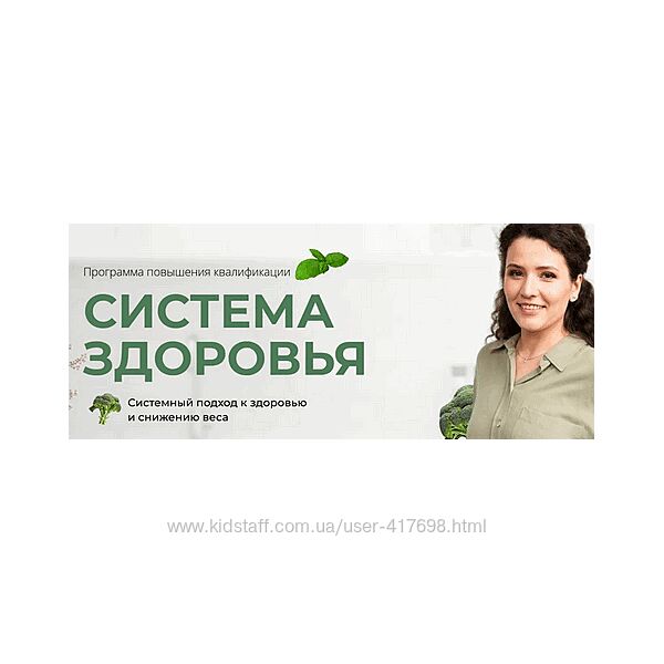 Анастасия Устинова Система здоровья 2025