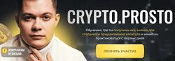 Crypto. Prosto. Тариф Результат Константин Кузнецов