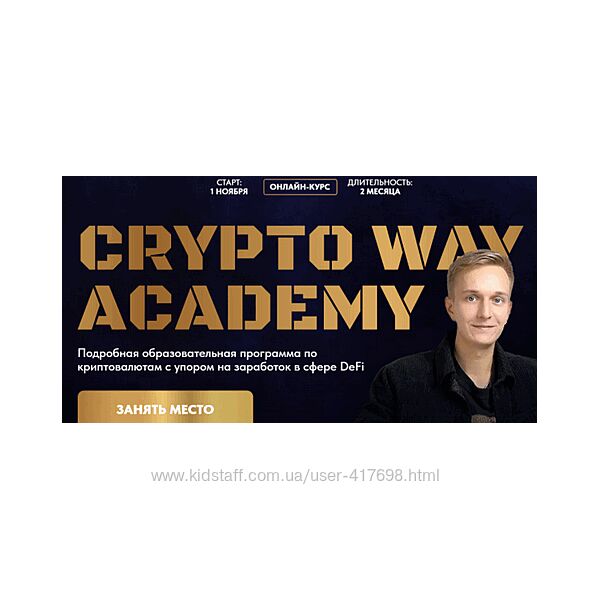 Иван Копысов CRYPTO WAY ACADEMY Тариф Vip 2024