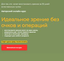 Сергей Демин Идеальное зрение без очков и операций. Тариф Продвинутый 2025