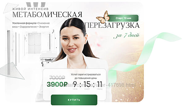 Регина Доктор Метаболическая перезагрузка за 7 дней 2025