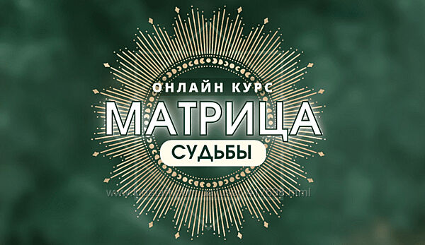 Диана Титаренко Матрица судьбы Тариф Эксперт