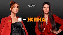 Рада Русских, bubuschool Ключи на практике. Образ Я - жена 2024