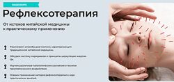 Ирина Колеватова Рефлексотерапия МУИР 2024