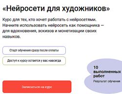 Ника Сабрекова Нейросети для художников 2025