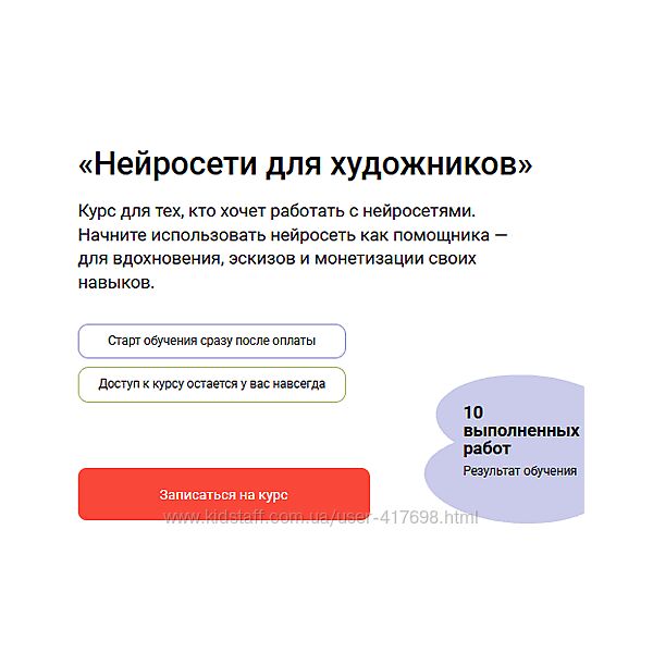 Ника Сабрекова Нейросети для художников 2025