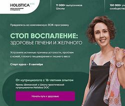 Ирина Шиманская Стоп воспаление - Здоровье печени и желчного 2025