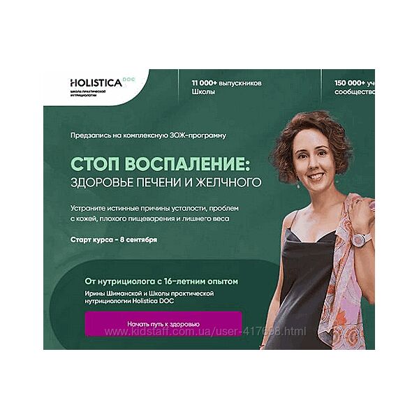Ирина Шиманская Стоп воспаление - Здоровье печени и желчного 2025