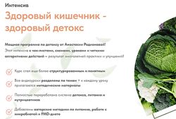 Анастасия Родионова Здоровый кишечник - здоровый детокс 2025