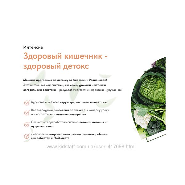 Анастасия Родионова Здоровый кишечник - здоровый детокс 2025