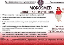 Школа похудения mokosmed Мария Моргунова, Анастасия Филиппова