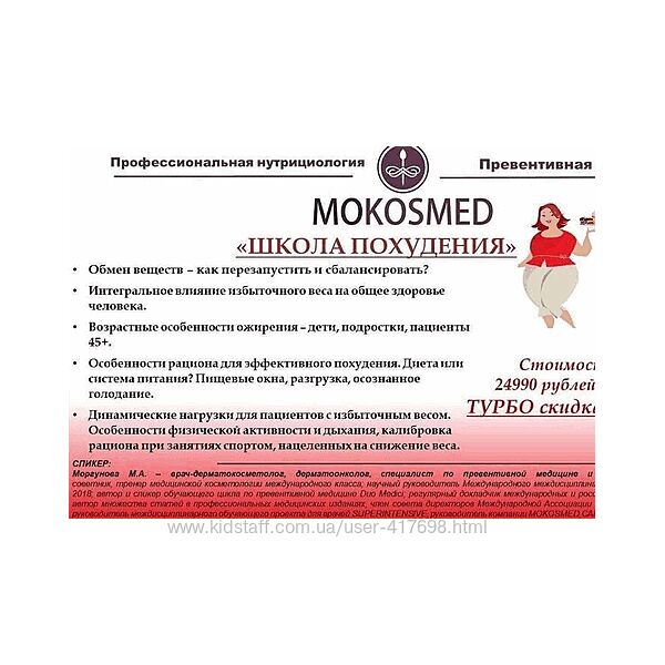 Школа похудения mokosmed Мария Моргунова, Анастасия Филиппова