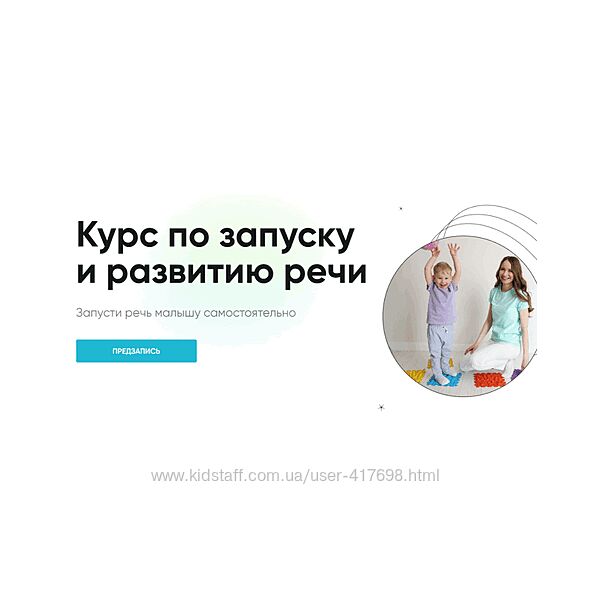 Екатерина Малий Курс по запуску и развитию речи 2025