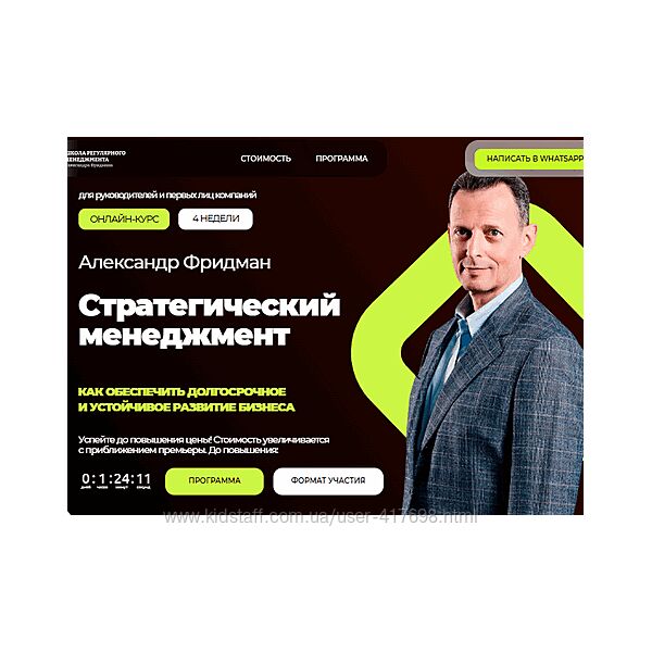 Александр Фридман Стратегический менеджмент 2025