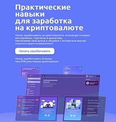 Иван Шашков Практические навыки для заработка на криптовалюте Web3 Academy