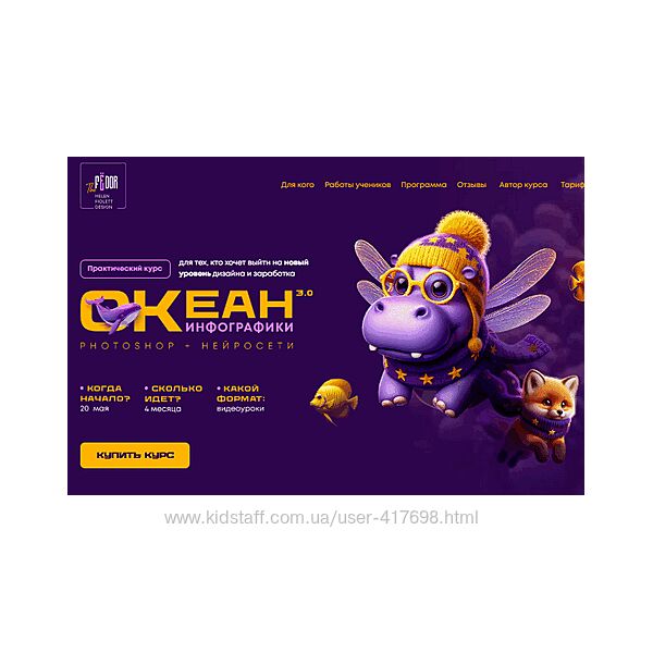Океан инфографики 2.0. Photoshop, Midjourney Helen Fiolett