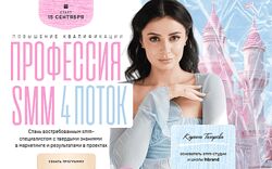 Профессия - SMM Карина Тагирова 2025