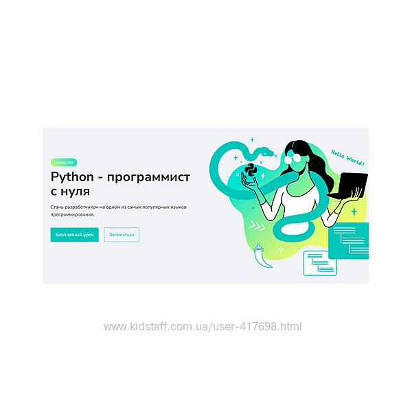 Python - программист с нуля Сурен Хоренян 2024