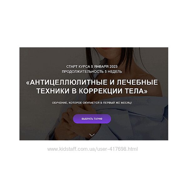 Антицеллюлитные и лечебные техники в коррекции тела Ольга Кирпичникова