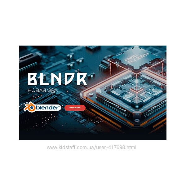 BLNDR 6.0 Новая эра. Андрей Шкиль Вольница 2024