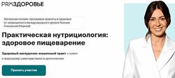 Практическая нутрициология здоровое пищеварение Ксения Черная 2025