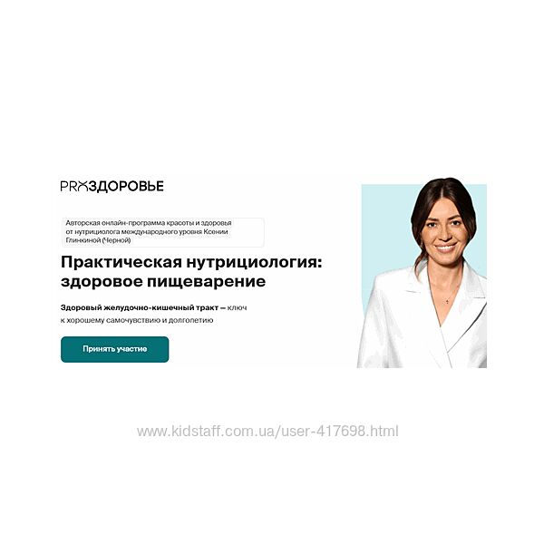 Практическая нутрициология здоровое пищеварение Ксения Черная 2025