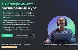 1C-программист - расширенный курс Нетология 2023-2025