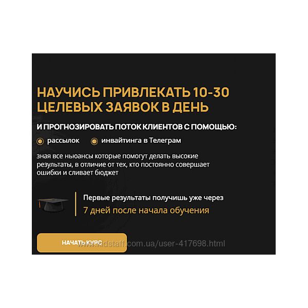 Научись привлекать 10-30 целевых заявок в день Евгений Ежов 2024