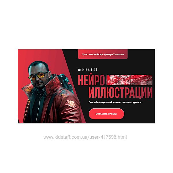 Мастер нейроиллюстрации Дамир Халилов 2025
