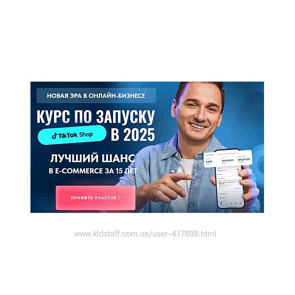 Курс по запуску Tik tok shop в 2025 Андрей Василенко
