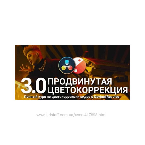 Продвинутая цветокоррекция 3.0 Виталий Бужан