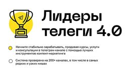 Лидеры телеги 4.0 Алексей Золотов 2025