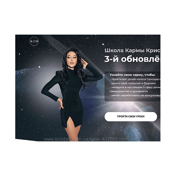 Кристина Егиазарова Школа Кармы. 3 поток