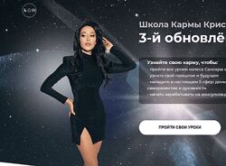 Кристина Егиазарова Школа Кармы. Тариф - Звезда. 3 поток