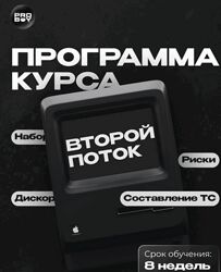Обучение скальпингу от практика 2025 ProBoy потока 2