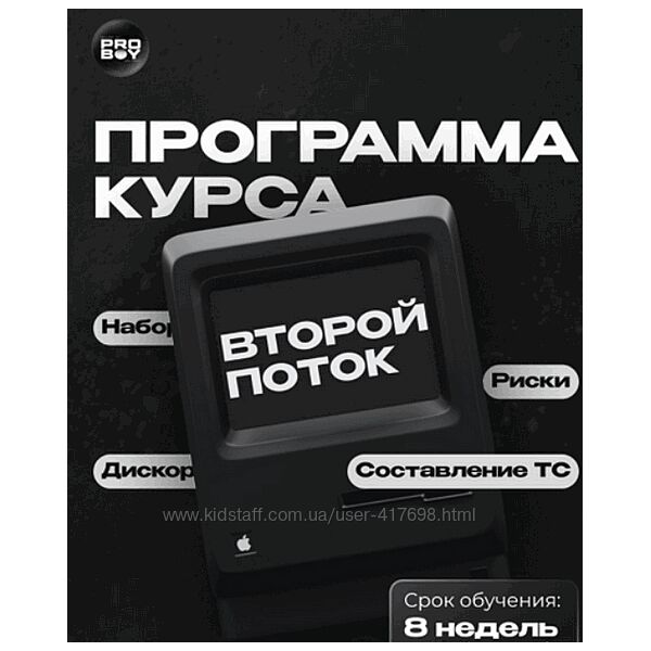 Обучение скальпингу от практика 2025 ProBoy потока 2