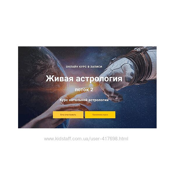 Павел Дементьев Курс Живая астрология 2 поток 4 модуля