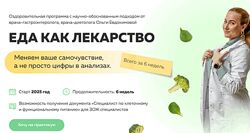 Еда как лекарство 2025 Ольга Евдокимова