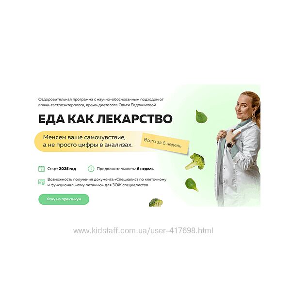 Еда как лекарство 2025 Ольга Евдокимова