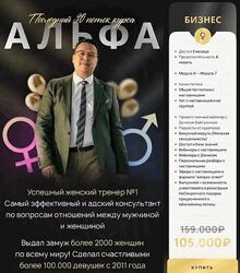 Денис Байгужин Альфа. 30 Поток. Тариф Бизнес