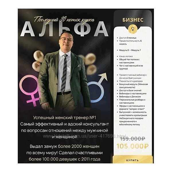 Денис Байгужин Альфа. 30 Поток. Тариф Бизнес