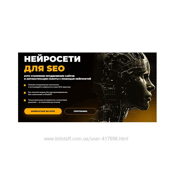 Нейросети для SEO Евгений Милованов, Игорь Бурдуков 2025